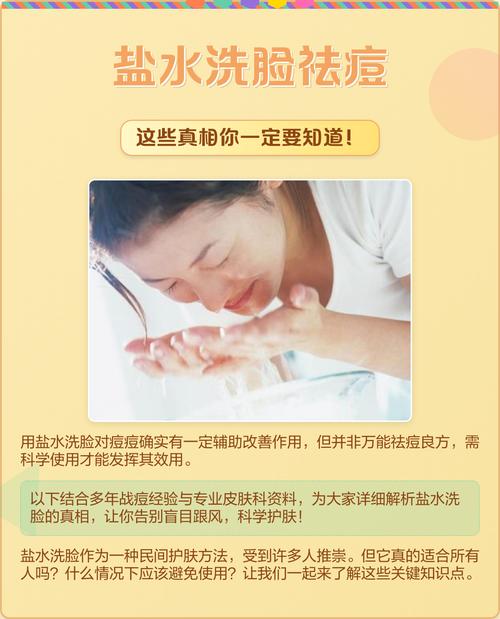 盐水洗脸真能祛痘？早上用该注意啥？-图2