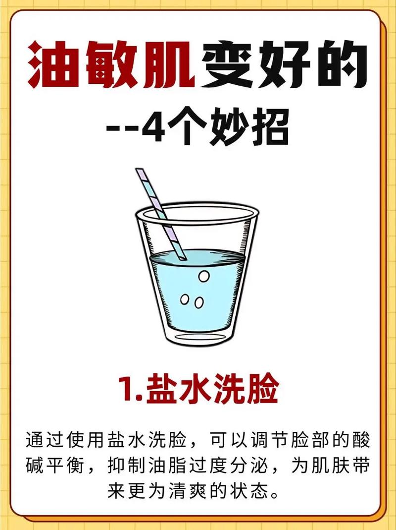 盐水洗脸真能祛痘？早上用该注意啥？-图1