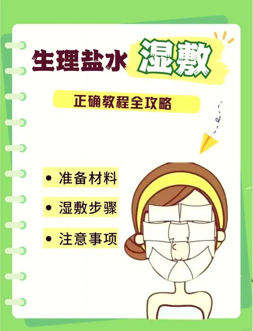 用生理盐水怎么敷脸祛痘-图3