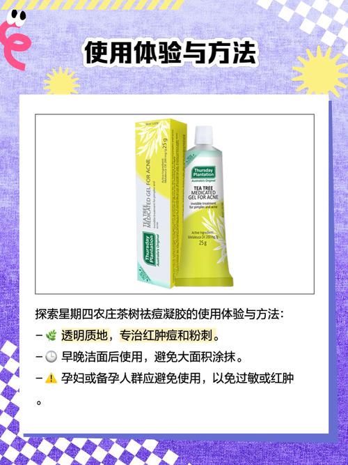 茶树祛痘凝胶星期四用效果最好吗？-图1