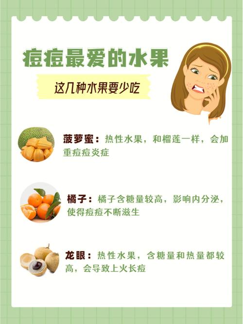 祛痘不能吃的水果有哪些-图1