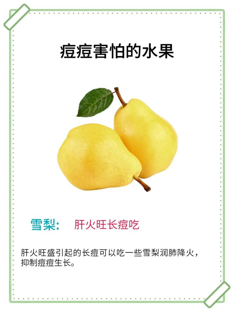 祛痘不能吃的水果有哪些-图3