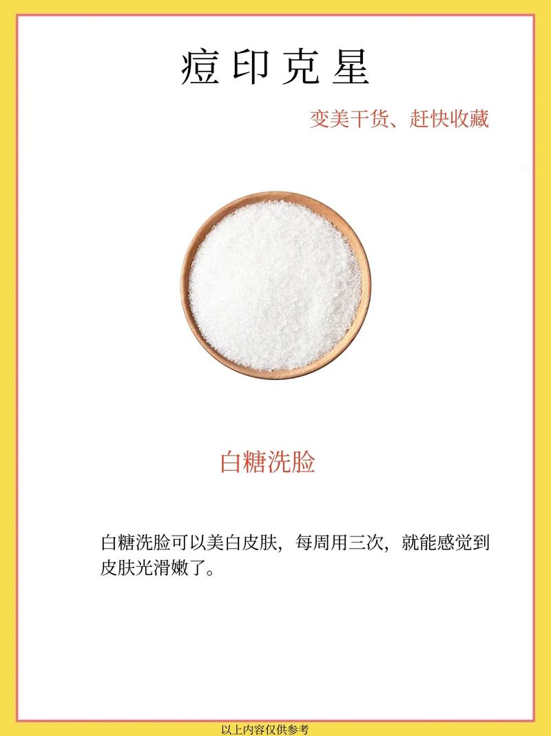 白糖祛痘具体怎么操作？-图3
