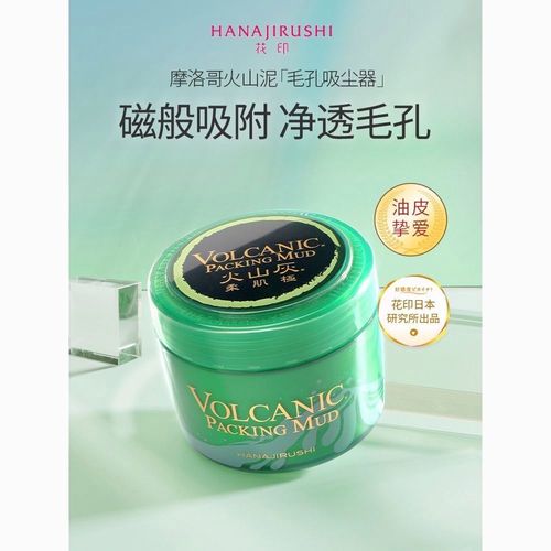 花印摩洛哥火山泥真的能祛痘吗？-图1