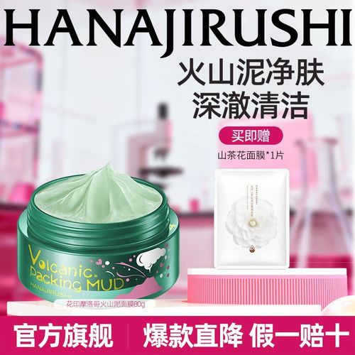 花印摩洛哥火山泥真的能祛痘吗？-图2