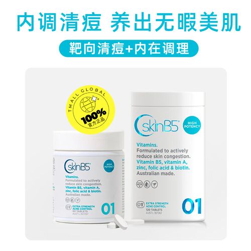 Skinb5祛痘片效果到底怎么样？-图1