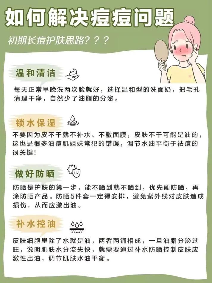 如何快速祛痘？-图1