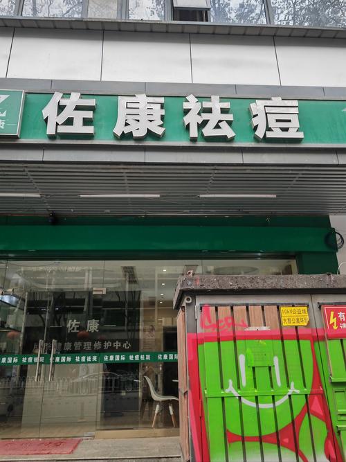 祛痘连锁机构加盟，如何选最好？-图2