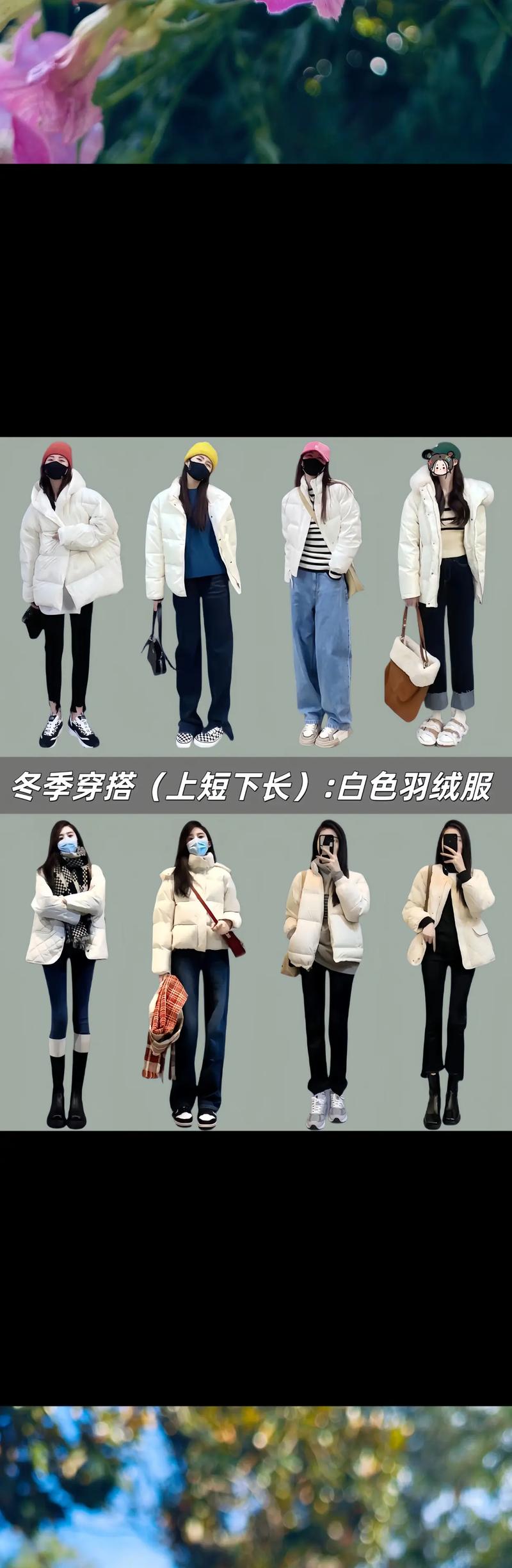 冬天女装搭配图片大全，如何选才保暖又时髦？-图1
