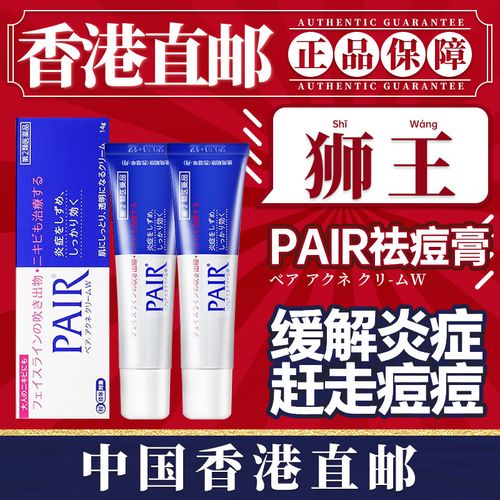 pair狮王祛痘膏早晚用效果更好吗？-图1