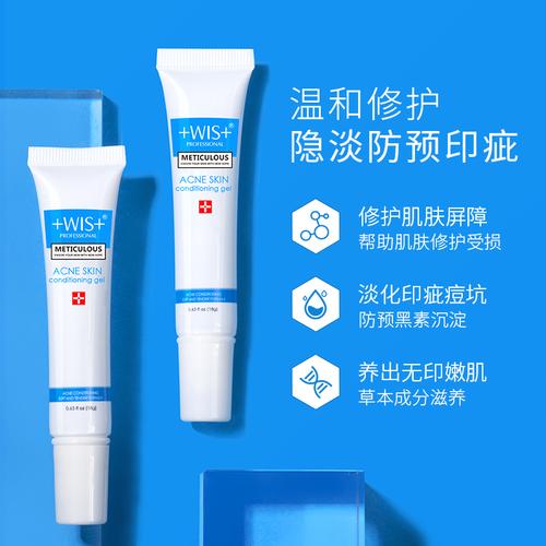 wis祛痘印凝胶 视频-图1