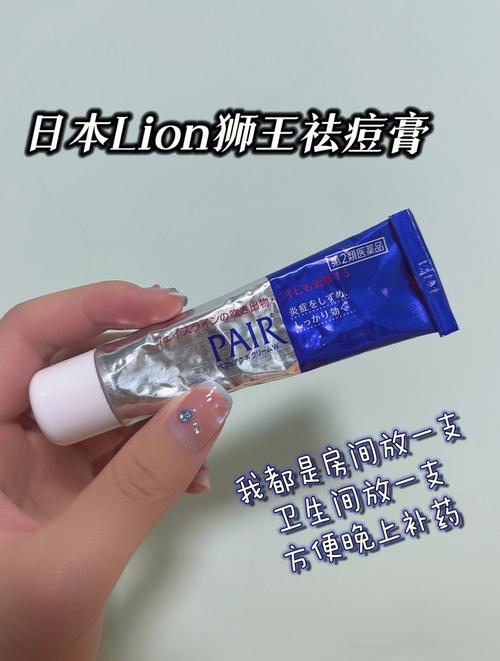 狮王pair祛痘效果真的好吗？-图1