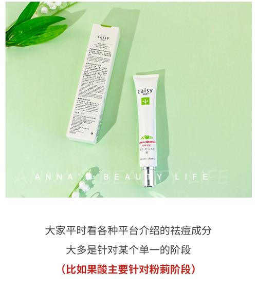 采诗caisy祛痘效果真的好吗？-图1