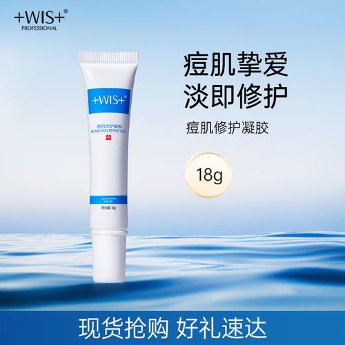 wis祛痘凝胶效果究竟如何？-图1