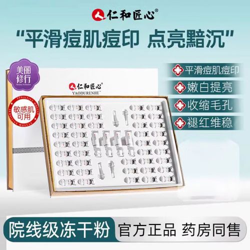 祛痘印痘坑用冻干粉真的有效吗?-图2 祛痘印痘坑用冻干粉真的有效吗?-图2