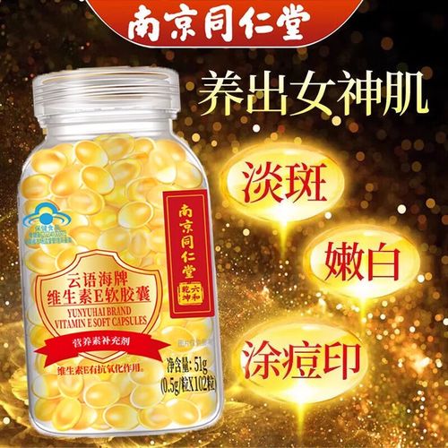 维生素e软胶囊能祛痘吗？-图2