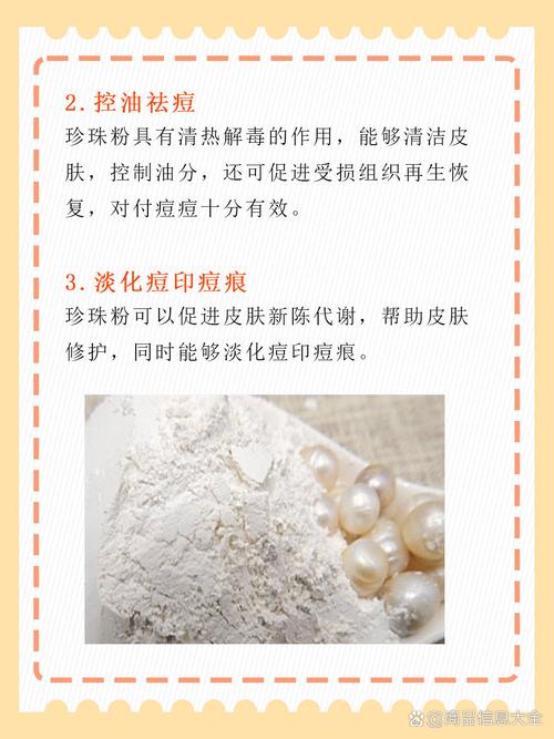 珍珠粉和什么做面膜祛痘-图1
