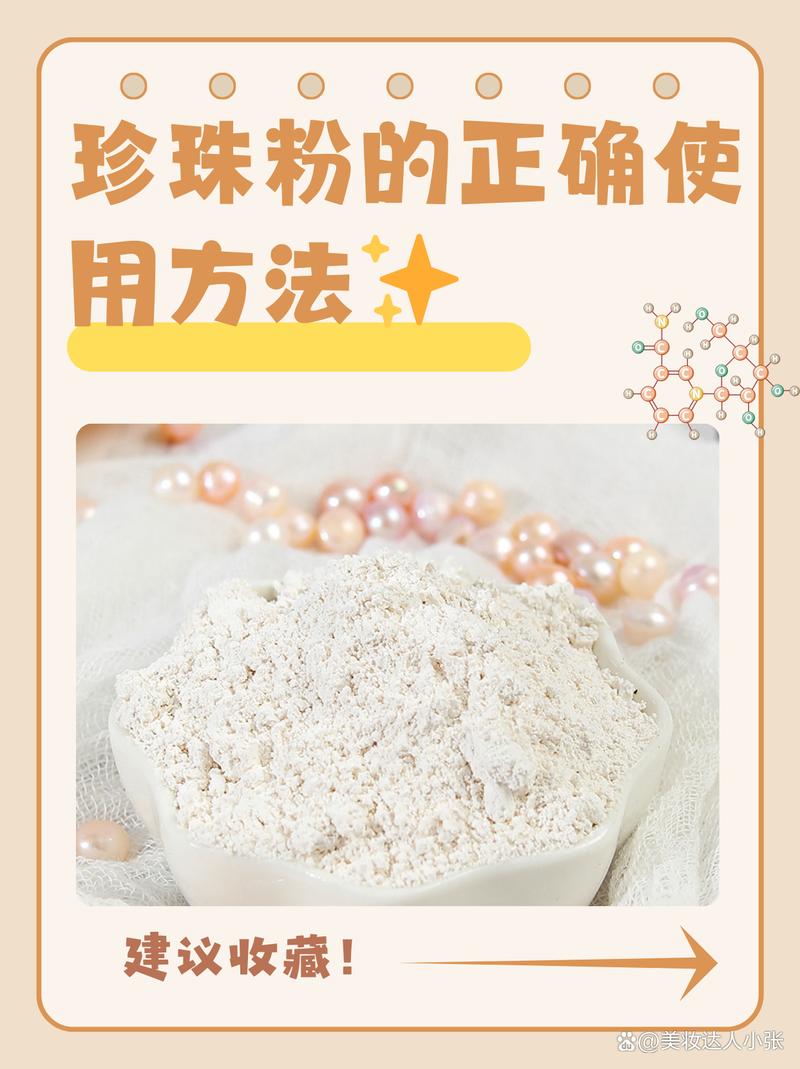 珍珠粉和什么做面膜祛痘-图3