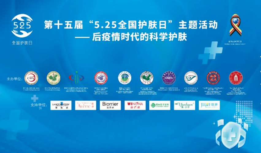 2025年护肤日主题是什么？-图3