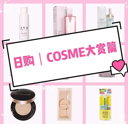 日本cosme的护肤品-图1