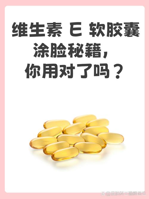 维生素e软胶囊可以祛痘-图2