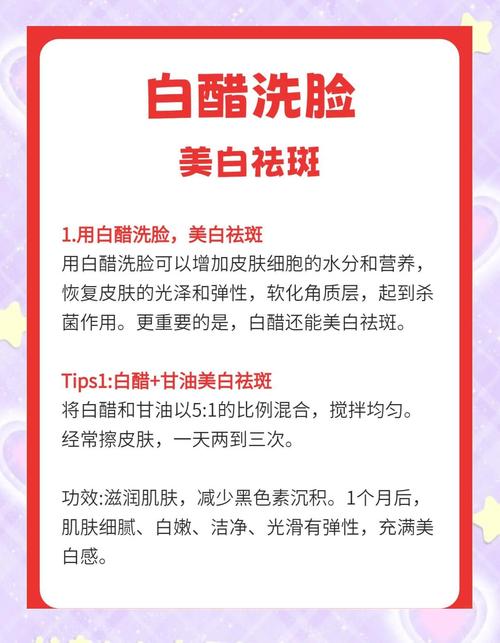 白醋祛痘洗脸怎么用才正确？-图3