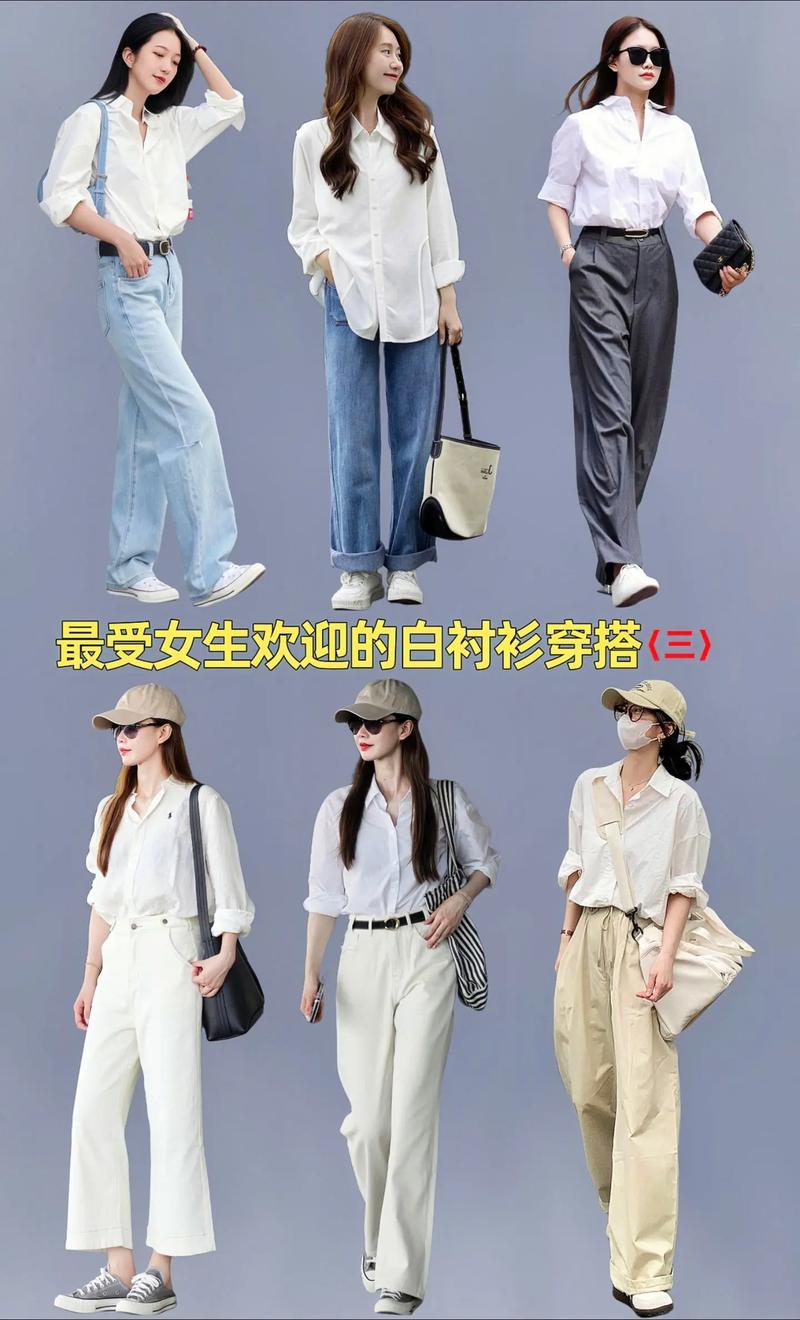 白衬衣女装如何搭配出高级感？-图2