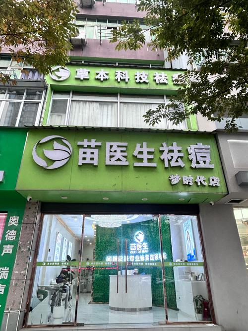 武汉祛痘印搜太 醫堂-图2