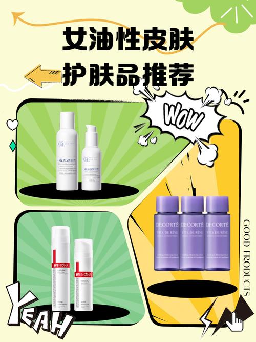 哪种护肤品适合油性皮肤-图2