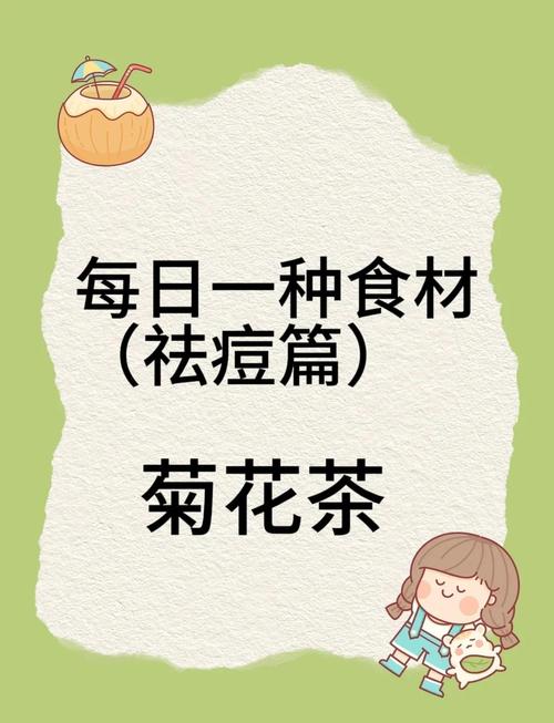 菊花水擦脸可以祛痘么-图1