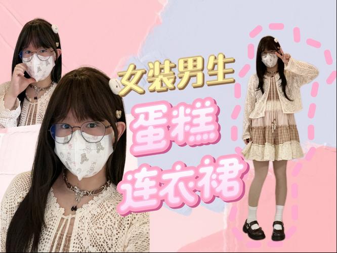 男生女装最好穿什么衣服-图1 男生女装最好穿什么衣服-图1