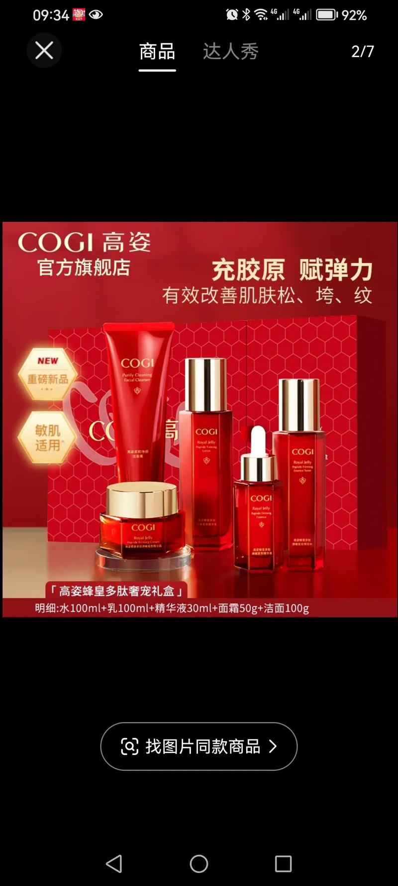 高姿护肤品每个系列介绍-图2