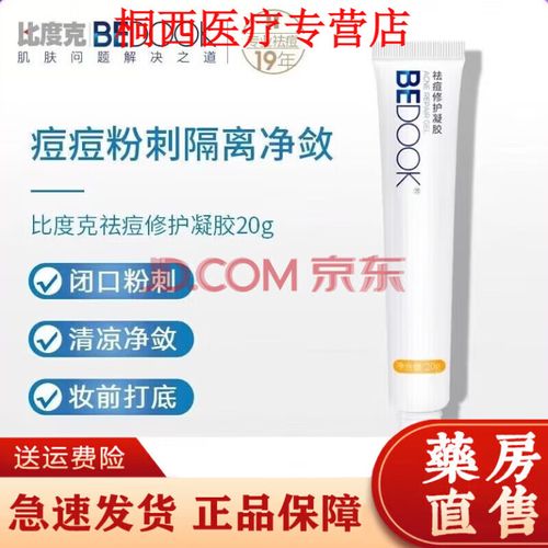 比度克拔毒膏祛痘效果真的拔毒吗？-图1