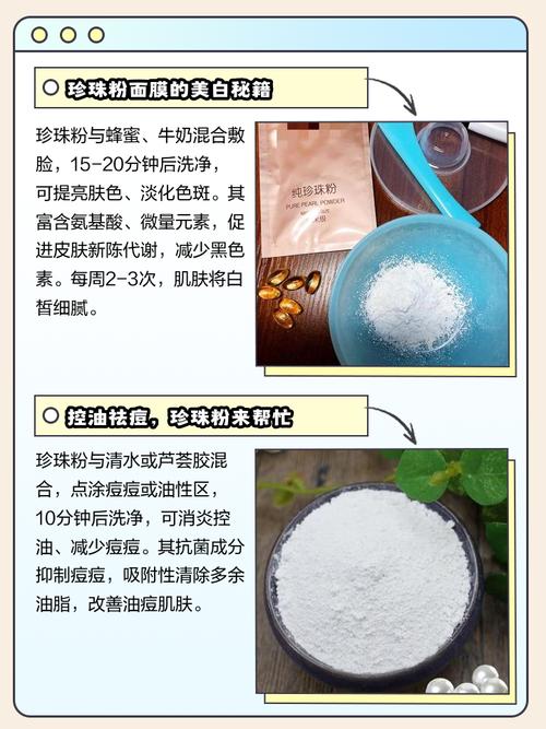 珍珠粉怎么用祛痘睡觉-图2