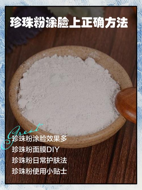 珍珠粉祛痘印要多久见效？-图3