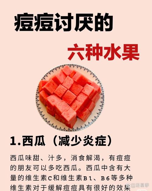 祛痘印该吃哪种水果最有效？-图1