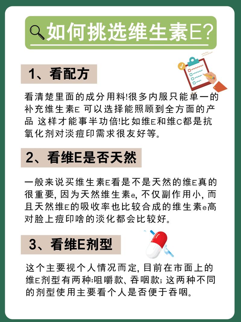 维生素E祛痘选哪个牌子好？-图1