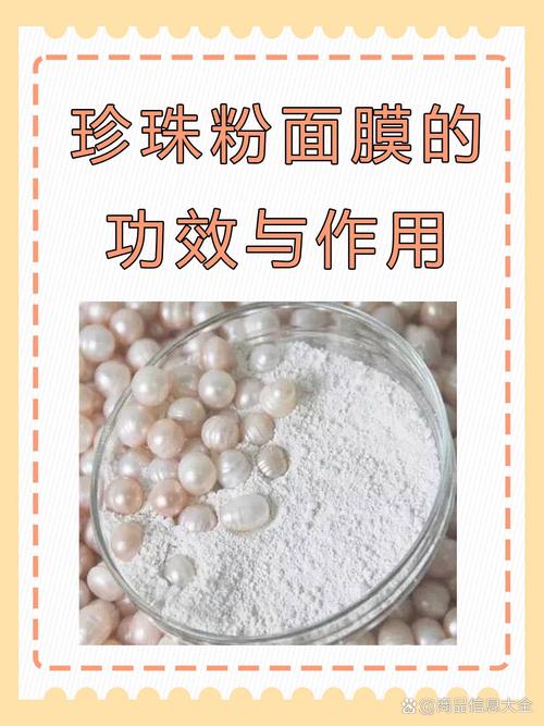 珍珠粉祛痘的奥秘是什么?-图1 珍珠粉祛痘的奥秘是什么?-图1