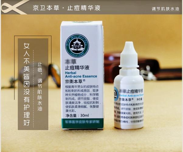 本草祛痘精华液哪里能买到？-图3