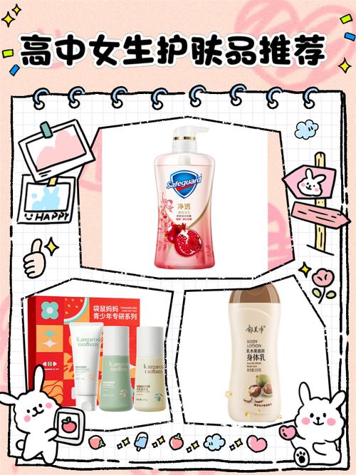 高中女生护肤品怎么选？-图1