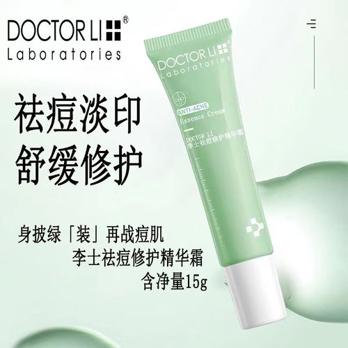 李医生祛痘精华真的有效吗？-图2