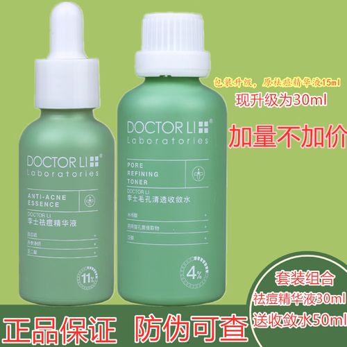 李医生祛痘精华真的有效吗？-图3