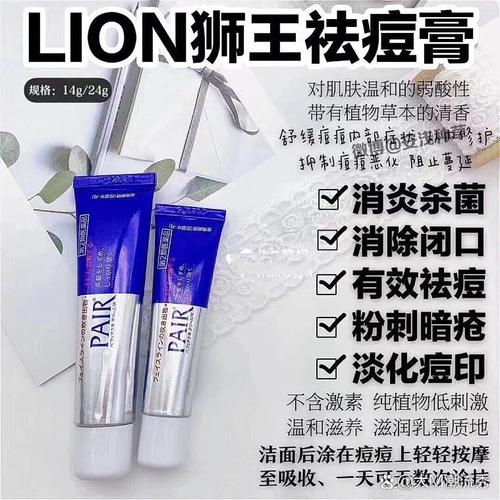 狮王祛痘膏真的能消红肿吗？-图1