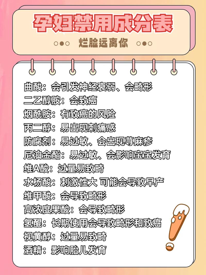 孕妇护肤品禁用哪些成分？-图1