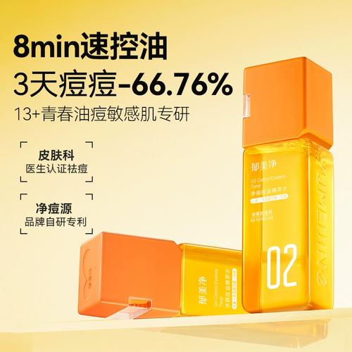 郁美净祛痘洗面奶真的能祛痘吗？-图1