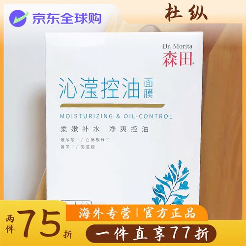 森田祛痘面膜刺痛是正常反应吗？-图1