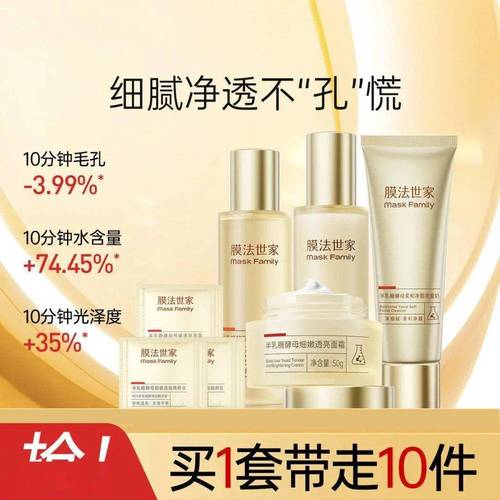 膜法世家护肤品效果真的好吗？-图3