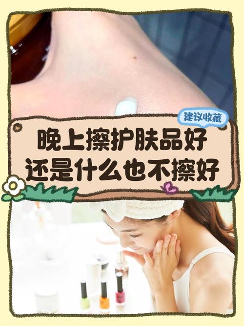 晚上护肤，擦还是不擦？-图2