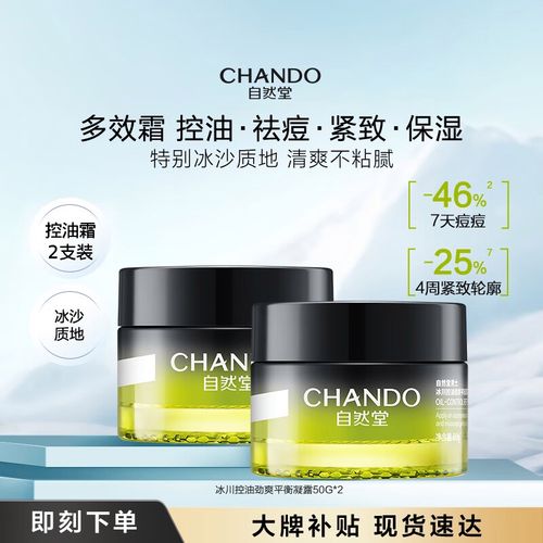 自然堂祛痘系列有效吗？-图1