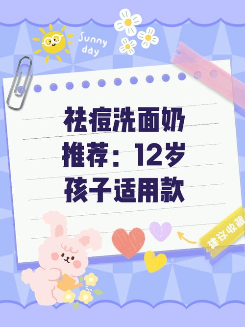 小孩祛痘洗面奶怎么选？-图1